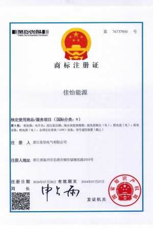 佳怡能源