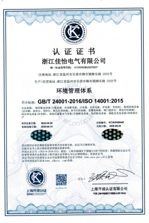 环境管理体系认证