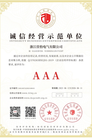 AAA诚信经营示范单位
