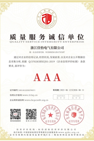 AAA质量服务诚信单位