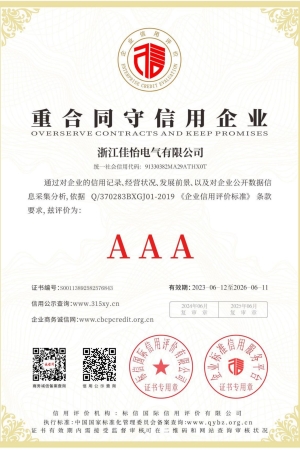 AAA重合同守信用企业