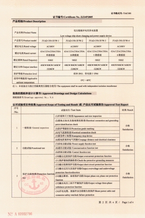 低压船舶岸电充供电装置2CCS证书