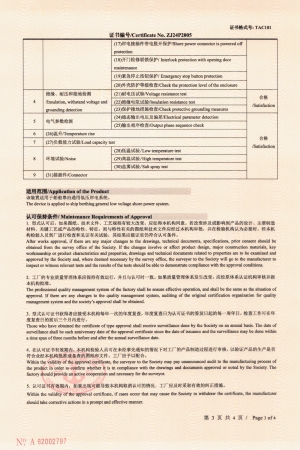 低压船舶岸电充供电装置3CCS证书