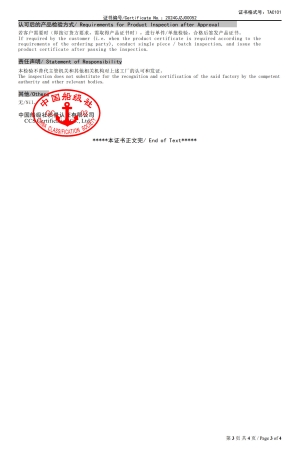 中国船级社工业产品形式认可证书3