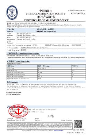 （磁力起动器/起动器）船级社船用产品证书