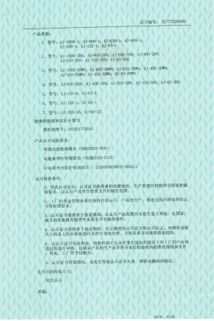 ZC（岸电箱）船用形式认可证书2