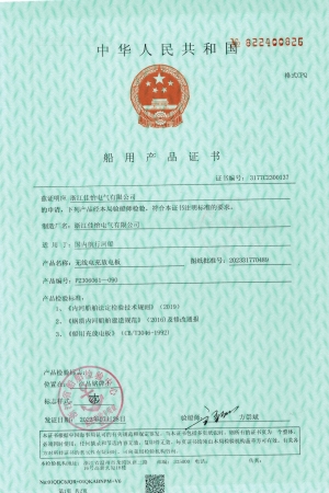 ZC(无线电充放电板）形式认可证书1