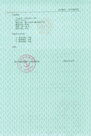 ZC(无线电充放电板）形式认可证书2