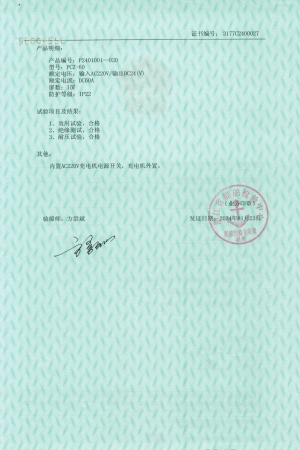 ZC(充放电板）船用产品证书2