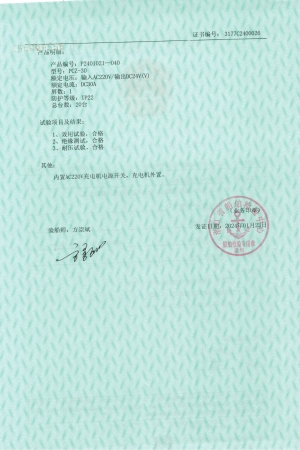 ZC(无线电充放电板）船用产品证书2