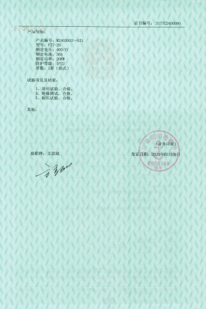 ZC(小型配电板)船用产品证书2