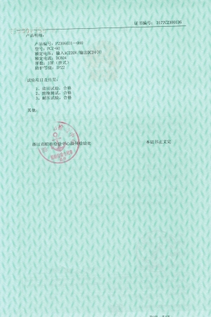 ZC(充放电板河船)船用产品证书2
