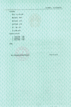 ZC(岸电箱380V125A)船用产品证书2