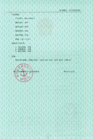 ZC(岸电接入控制屏)船用产品证书2