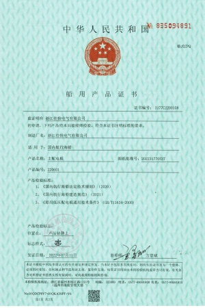 ZC(主配电板海船）船用产品证书1