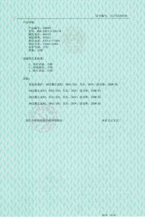 ZC(主配电板海船）船用产品证书2