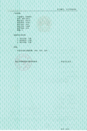ZC(应急配电板海船）船用产品证书2