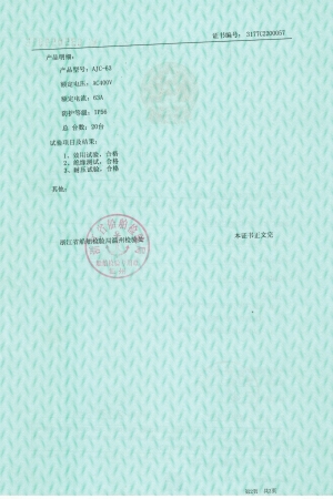 ZC(岸电测量箱）船用产品证书2