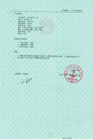 ZC(轴带发电机控制箱）船用产品证书2