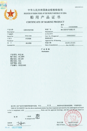 ZY无线电充放电板证书