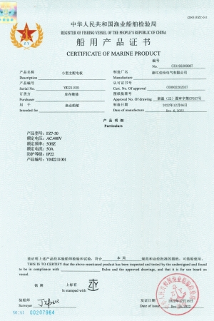 ZY小型主配电板证书