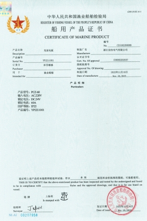 ZY充放电板证书