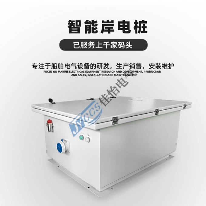 码头岸电箱