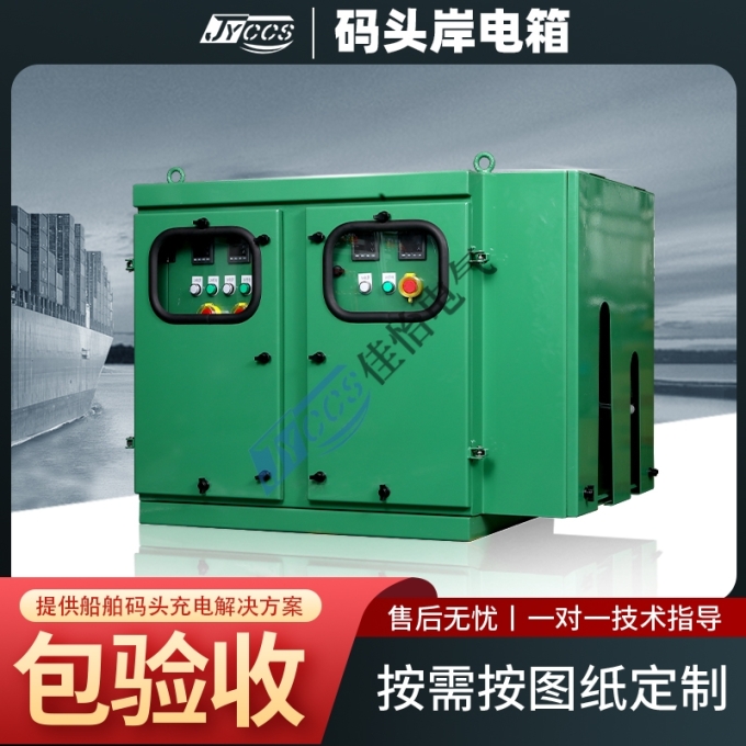 码头岸电箱