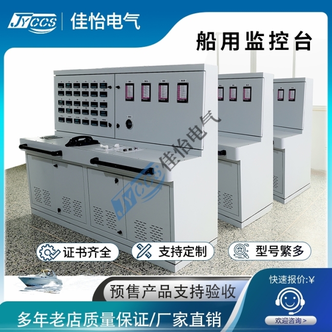 船用机舱监视台