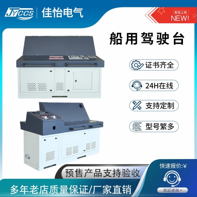 驾驶室控制台