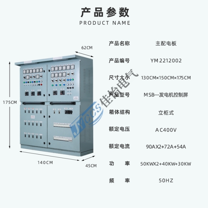 MSB—发电机控制屏
