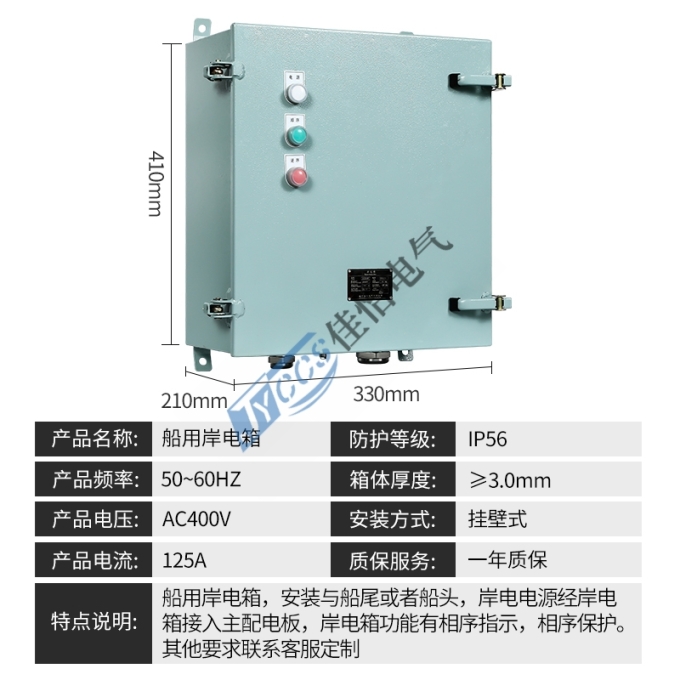 船用顺逆岸电箱
