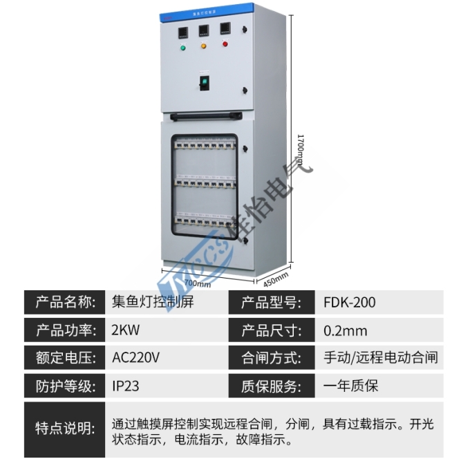 集鱼灯控制屏
