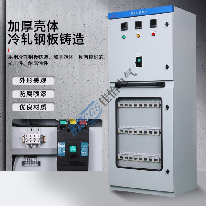 集鱼灯控制屏