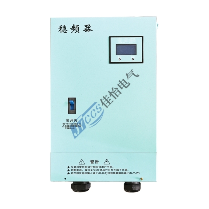 新款稳频器