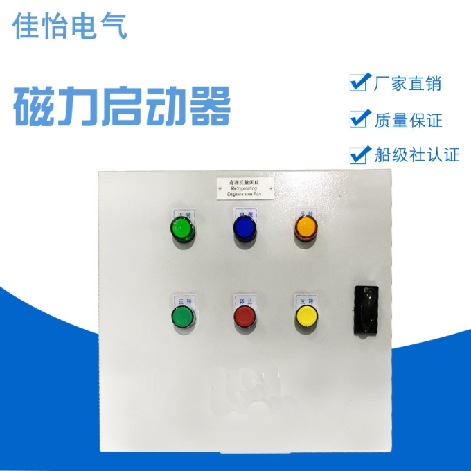 磁力启动箱