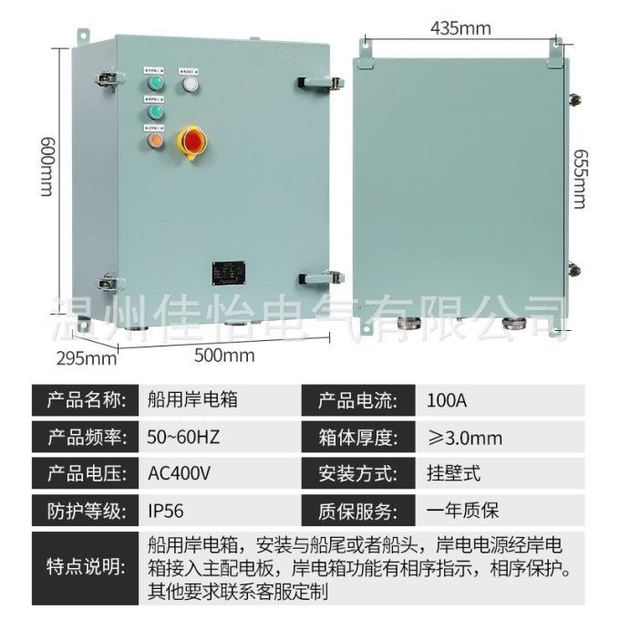 船用岸电箱