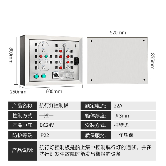 航行灯控制箱