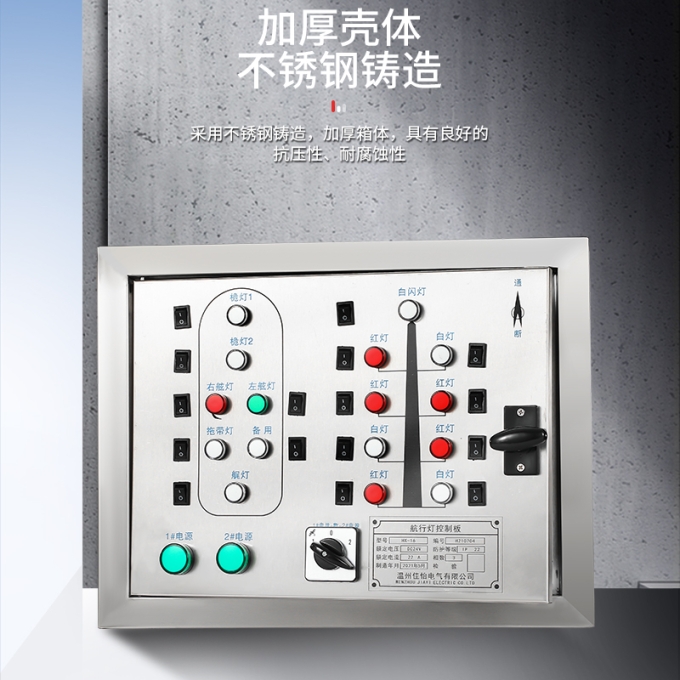 航行灯控制箱