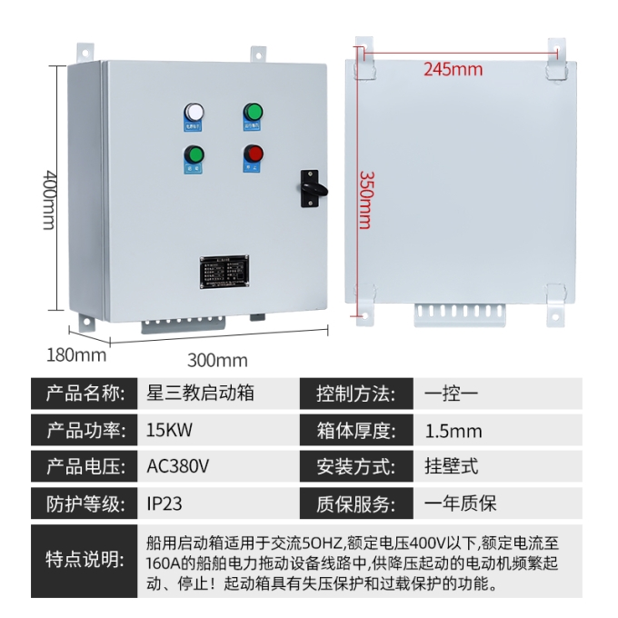 船用启动箱