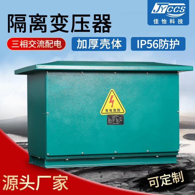 隔离变压器