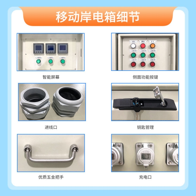 码头岸电箱