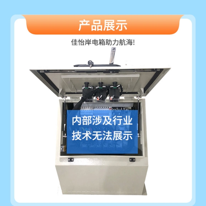 码头岸电箱