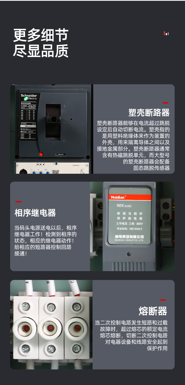 船用岸电箱