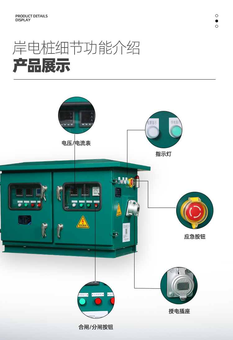 码头智能岸电箱