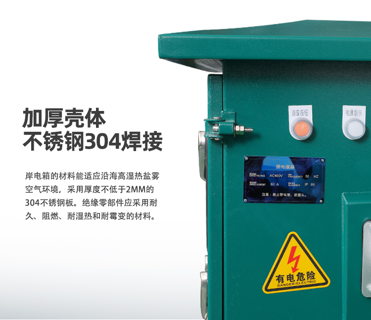 码头智能岸电箱