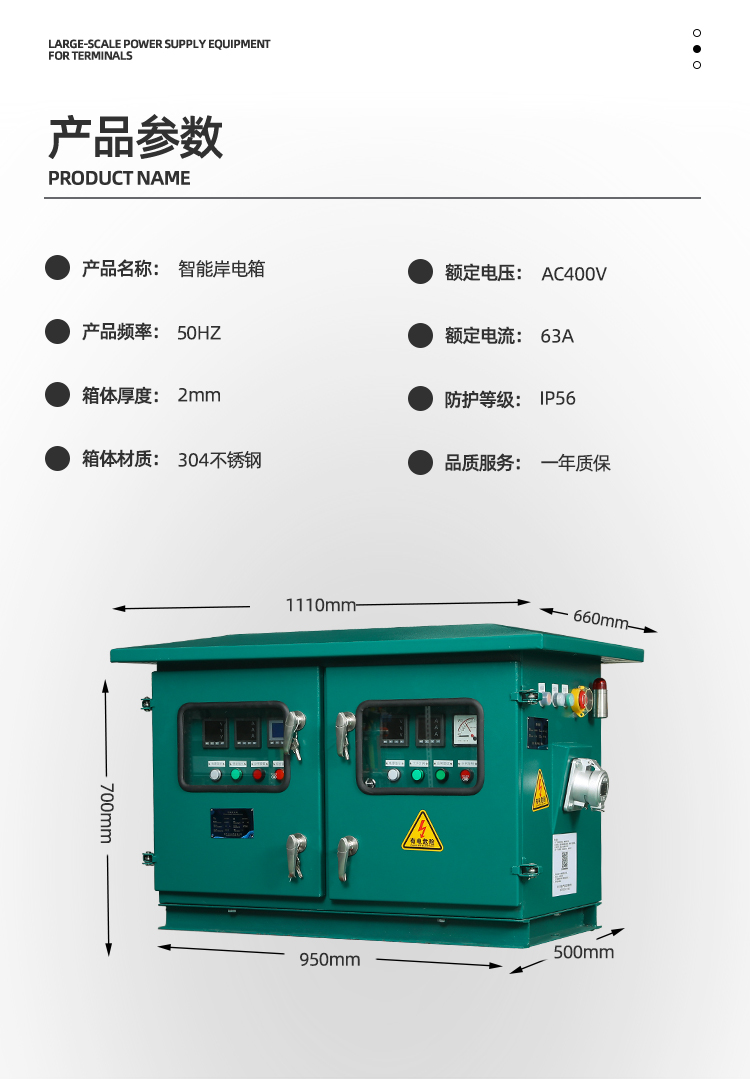 码头智能岸电箱