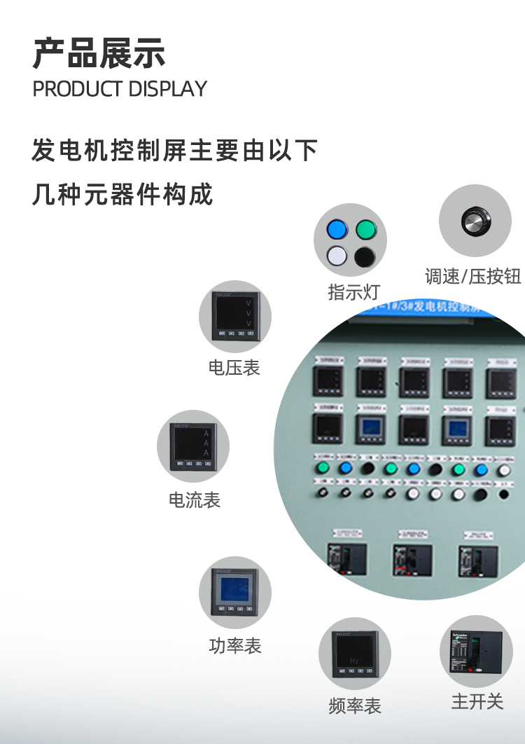 MSB—发电机控制屏