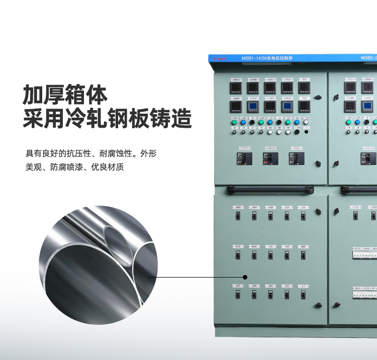 MSB—发电机控制屏