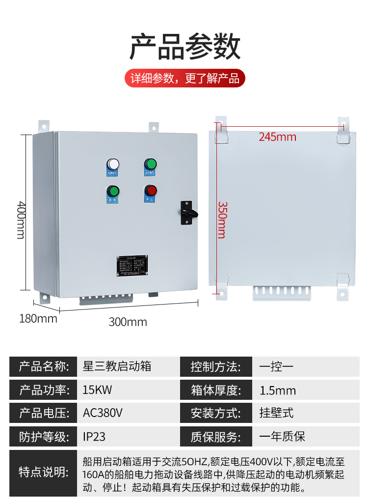 船用启动箱